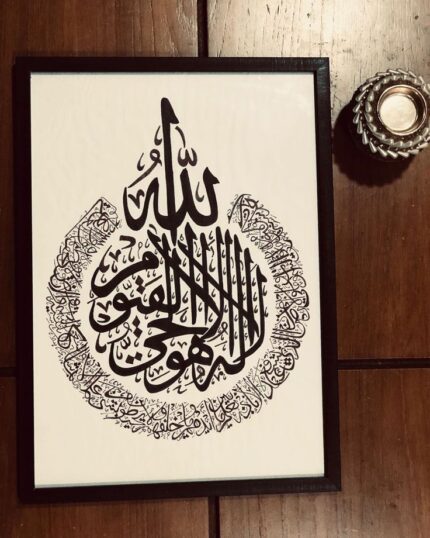 Ayat l kursi frame